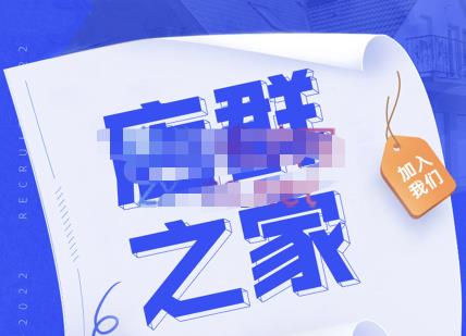 （2194期）淘系店群人必进社群，价值上万的玩法破解，行业流行打法汇集，草根大咖分享 电商运营 第1张