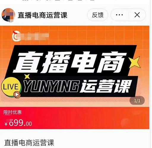 （2223期）点金手·直播电商运营课，专业才是带货力 价值699 电商运营 第1张
