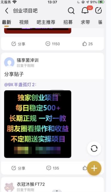 （2249期）最新贴吧不死广告技术引流教学，日加30-50粉【附自动发帖顶贴脚本+教程】 爆粉引流软件 第2张