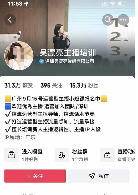 （2287期）吴漂亮传媒·第9期线下训练营，运营课实战训练营高阶版➕运营型主播实战训练高阶班，原价6800×2 短视频运营 第1张