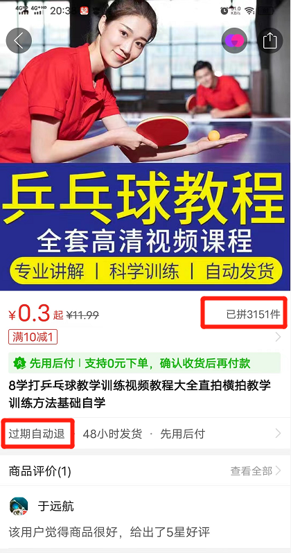 （2289期）拼多多卡券类目虚拟店改销量教程简单易用提升商品权重 综合教程 第2张