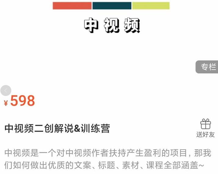 （2319期）中视频二创解说训练营：从0到精通文案+标题+素材、月入5000到5W 短视频运营 第1张