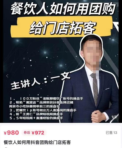（2332期）一文·餐饮人如何用团购给门店拓客，全方面讲解短视频给门店拓客 综合教程 第1张