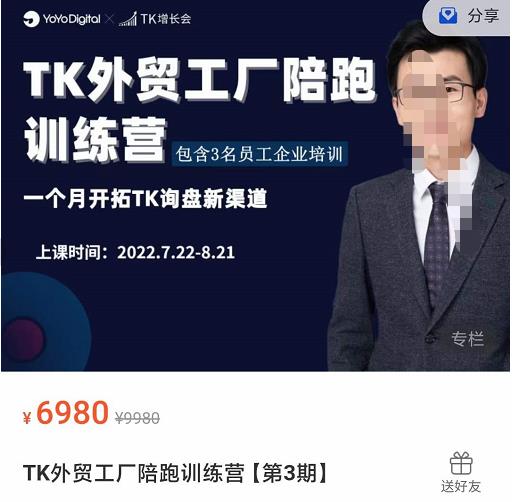 （2360期）嘉伟·TikTok外贸工厂陪跑训练营【第3期】，​一个月开拓TK询盘新渠道（基础+实操+高阶篇） 短视频运营 第1张