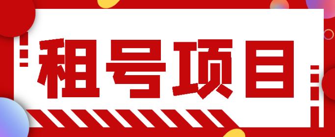 （2363期）王者吃鸡cf租号项目，每天稳定几十，号多工作室无限放大 短视频运营 第1张