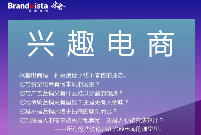 （2368期）霍起·兴趣电商全新视频课，打破品销边界，实现业务增长-价值699元 短视频运营 第1张