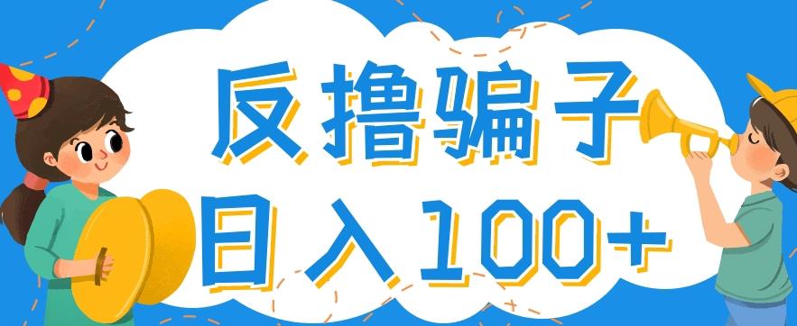 （2384期）最新反撸pz玩法，轻松日入100+【找pz方法+撸pz方法】 综合教程 第1张