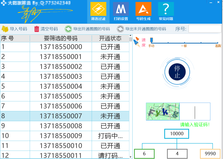 （2400期）通过手机号检测是否开通微信（软件内支持批量生成手机号码）【永久版脚本】 爆粉引流软件 第1张