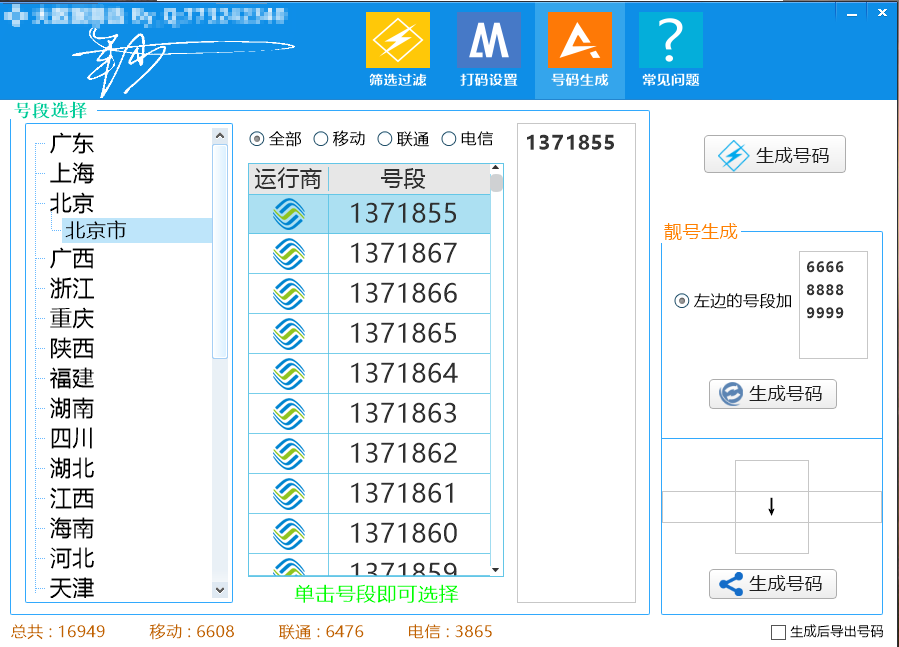 （2400期）通过手机号检测是否开通微信（软件内支持批量生成手机号码）【永久版脚本】 爆粉引流软件 第2张