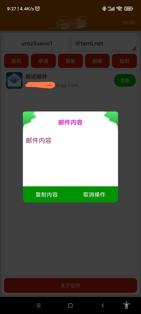 (2432期)【注册必备】万能临时随机秒生成邮箱,注册项目必备神器【永久脚本】 爆粉引流软件 第2张-星赚网_免费分享_最新网赚创业项目_星创