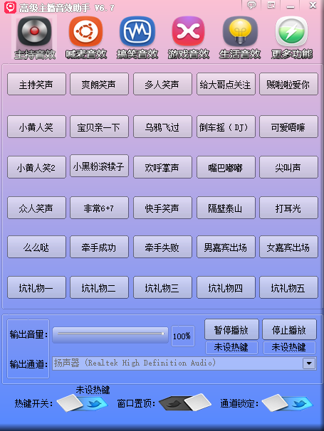 (2436期)【主播必备】高级主播音效助手【永久脚本+详细教程】 爆粉引流软件 第1张-星赚网_免费分享_最新网赚创业项目_星创