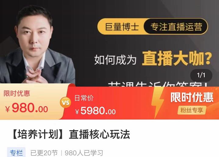 （2453期）直播核心玩法：教你如何成为直播大咖，各种核心玩法（20节课） 短视频运营 第1张