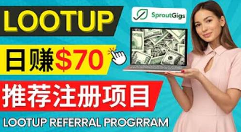 （2457期）Lootup Referral推荐项目，通过sproutgigs发布推荐注册任务，获得佣金，日赚70美元 综合教程 第1张