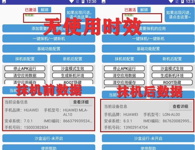 （2468期）抹机王·一键新机环境、抹机改串号，做项目必备，封号重新注册新机环境，避免平台检测 爆粉引流软件 第1张