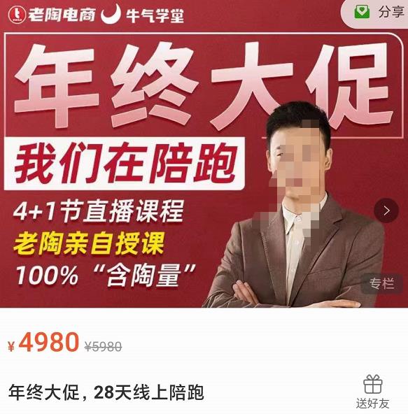 （2478期）老陶电商·拼多多年终大促（第12期），超级爆款玩法，活动玩法，付费工具玩法，诊断和方向 电商运营 第1张