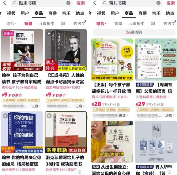 抖音书单号项目拆解，另类矩阵玩法思路，做好可轻松月入6000+！ 网赚项目 第2张