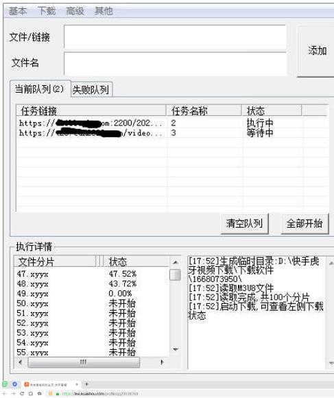 （2528期）快手直播回放视频/虎牙直播回放视频完整下载(电脑软件+视频教程) 爆粉引流软件 第2张