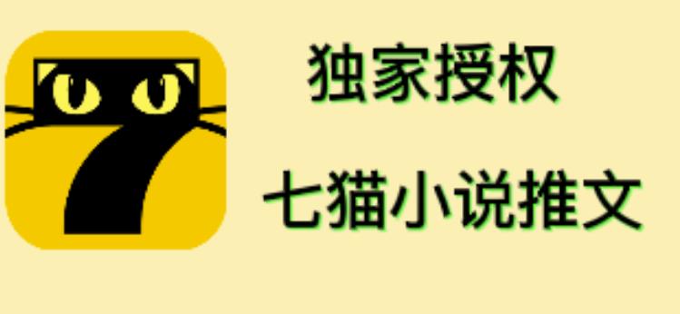 （2543期）七猫小说推文（全网独家项目），个人工作室可批量做【详细教程】 综合教程 第1张