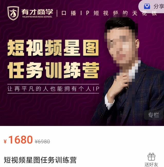 （2545期）高有才·短视频星图任务训练营，让再平凡的人也能拥有个人IP 短视频运营 第1张