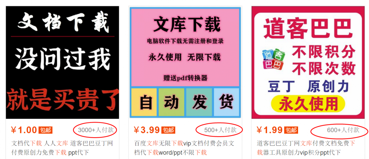 （2567期）稳定蓝海文库代下载项目，小白无需引流暴力撸金日入1000+（附带工具） 综合教程 第2张