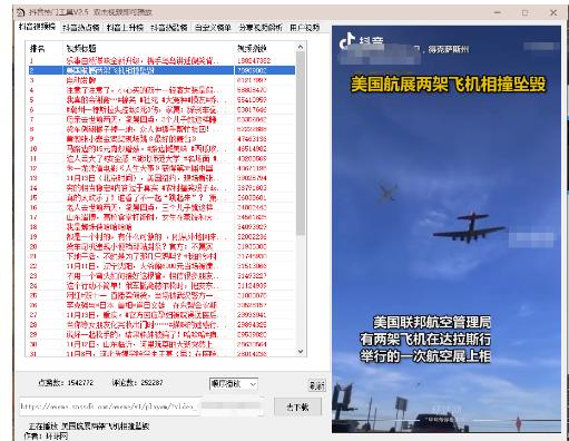 （2568期）抖音热门工具，最新热点快人一步【永久版脚本】 爆粉引流软件 第2张