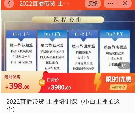 （2586期）2022直播带货-主播培训课，那个滕带你入局直播带货，熟悉主播话术 短视频运营 第1张