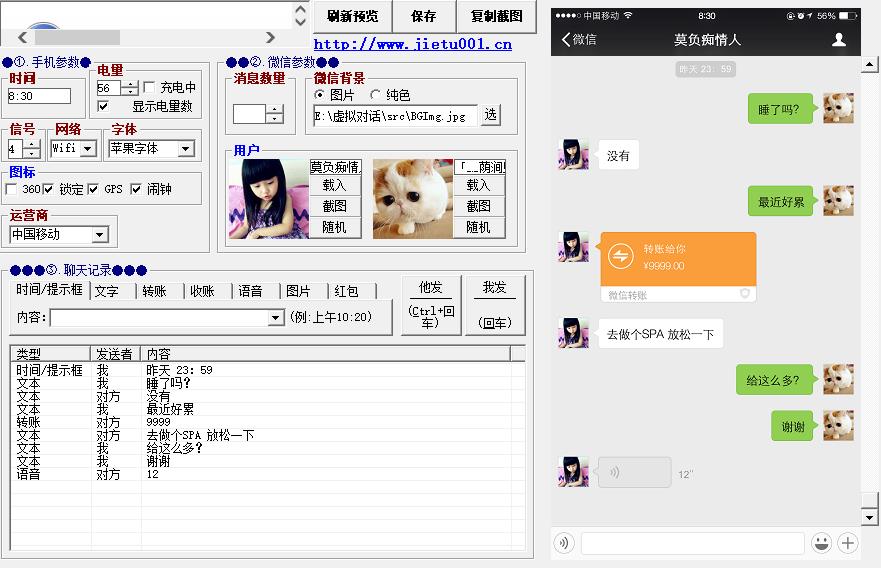 (2593期)【装逼必备】情感对话号必备-微信对话截图生成器(仅供娱乐) 爆粉引流软件 第2张-星赚网_免费分享_最新网赚创业项目_星创