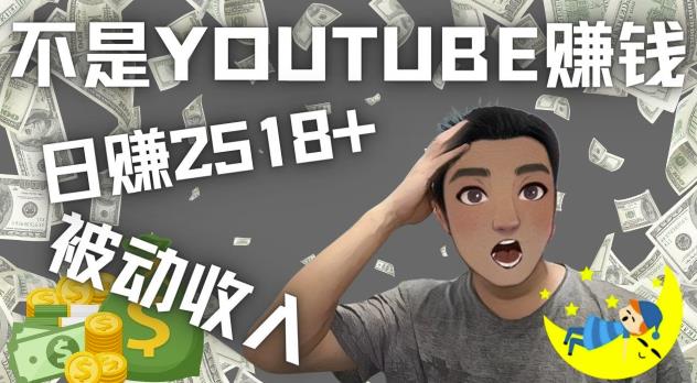 （2594期）看视频也能被动收入，千次观看赚22美元-日赚2518+（不是YOUTUBE赚钱） 综合教程 第1张