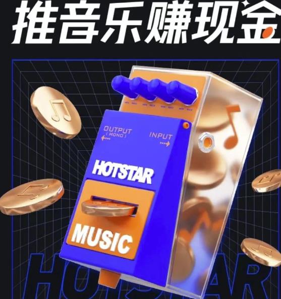 抖音音乐推广项目，零粉也能赚钱 网赚项目 第1张
