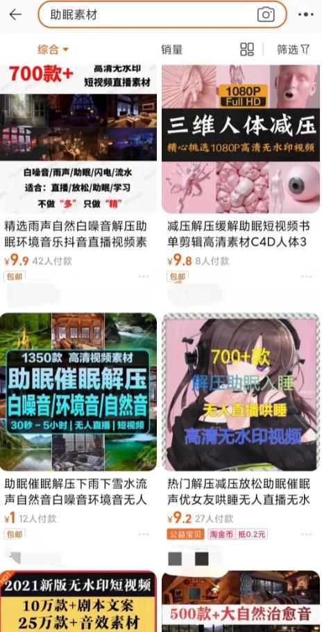 新手操作抖音助眠项目，每天搬砖两小时，轻松300＋ 网赚项目 第2张