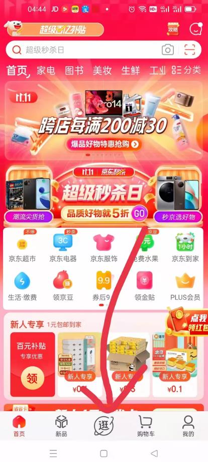 京东发现频道带货信息差项目，一个普通人月入过万的副业 网赚项目 第11张