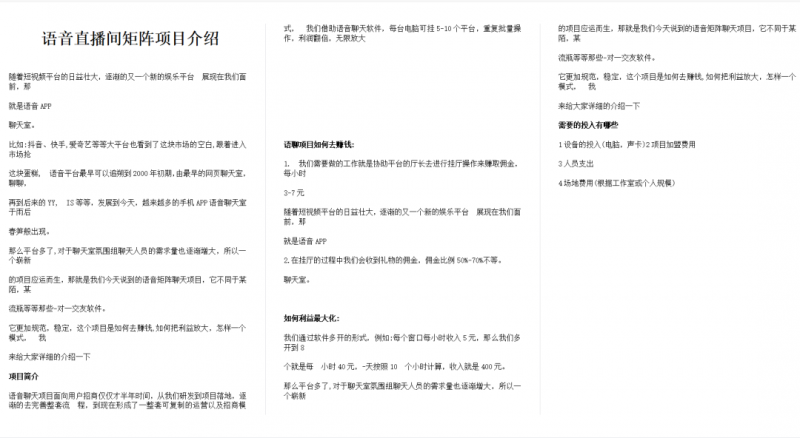 一台电脑一天200+,语聊项目拆解 网赚项目 第1张-星赚网_免费分享_最新网赚创业项目_星创 一台电脑一天200+,语聊项目拆解