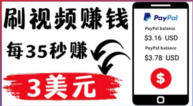 （2644期）轻松看YouTube视频赚钱项目：刷视频YouTube每35秒赚3美元 综合教程 第1张