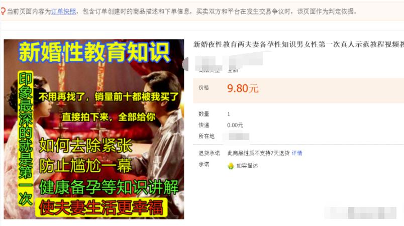 淘宝卖新婚夜攻略，每天变现500-1000！玩法分享给你，附选品+操作思路！ 网赚项目 第1张
