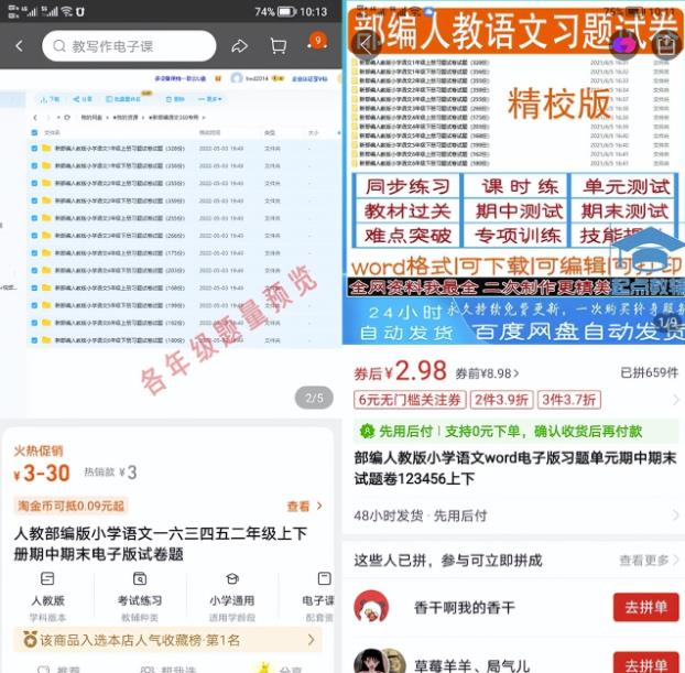 抖音小红书引流卖小学生教辅资料，长久稳定正规可持续 网赚项目 第1张