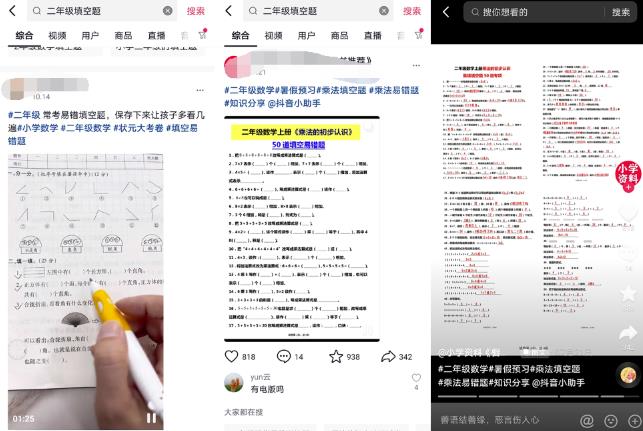 抖音小红书引流卖小学生教辅资料，长久稳定正规可持续 网赚项目 第2张