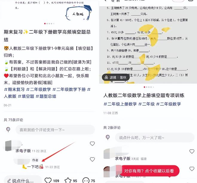 抖音小红书引流卖小学生教辅资料，长久稳定正规可持续 网赚项目 第3张