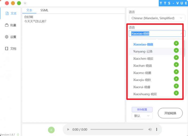 (2676期)AI文字转语音,支持多种人声选择,在线生成一键导出【电脑版】 爆粉引流软件 第1张-星赚网_免费分享_最新网赚创业项目_星创 AI文字转语音,支持多种人声选择,在线生成一键导出【电脑版】