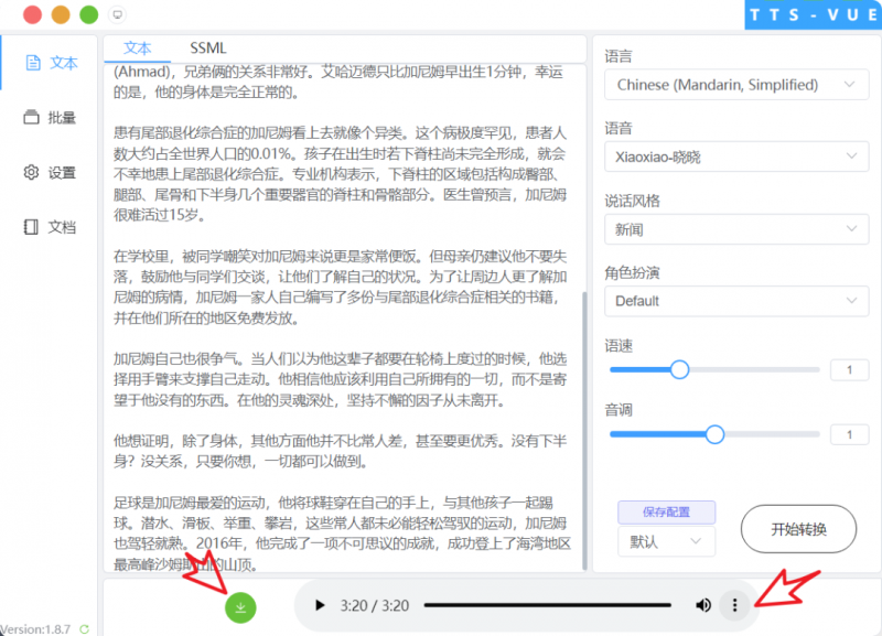 (2676期)AI文字转语音,支持多种人声选择,在线生成一键导出【电脑版】 爆粉引流软件 第2张-星赚网_免费分享_最新网赚创业项目_星创 AI文字转语音,支持多种人声选择,在线生成一键导出【电脑版】