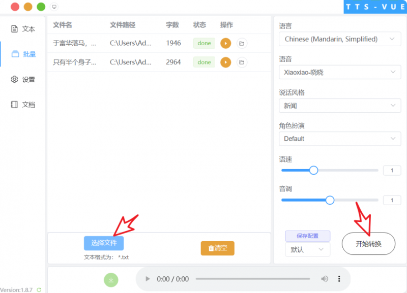 (2676期)AI文字转语音,支持多种人声选择,在线生成一键导出【电脑版】 爆粉引流软件 第3张-星赚网_免费分享_最新网赚创业项目_星创 AI文字转语音,支持多种人声选择,在线生成一键导出【电脑版】