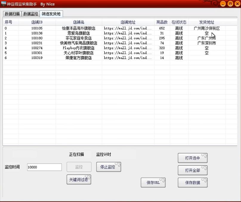 (2689期)最新京东旧店赔FU采集脚本,一单利润5-100+(旧店采集+店铺监控+发货地监控) 爆粉引流软件 第5张-星赚网_免费分享_最新网赚创业项目_星创