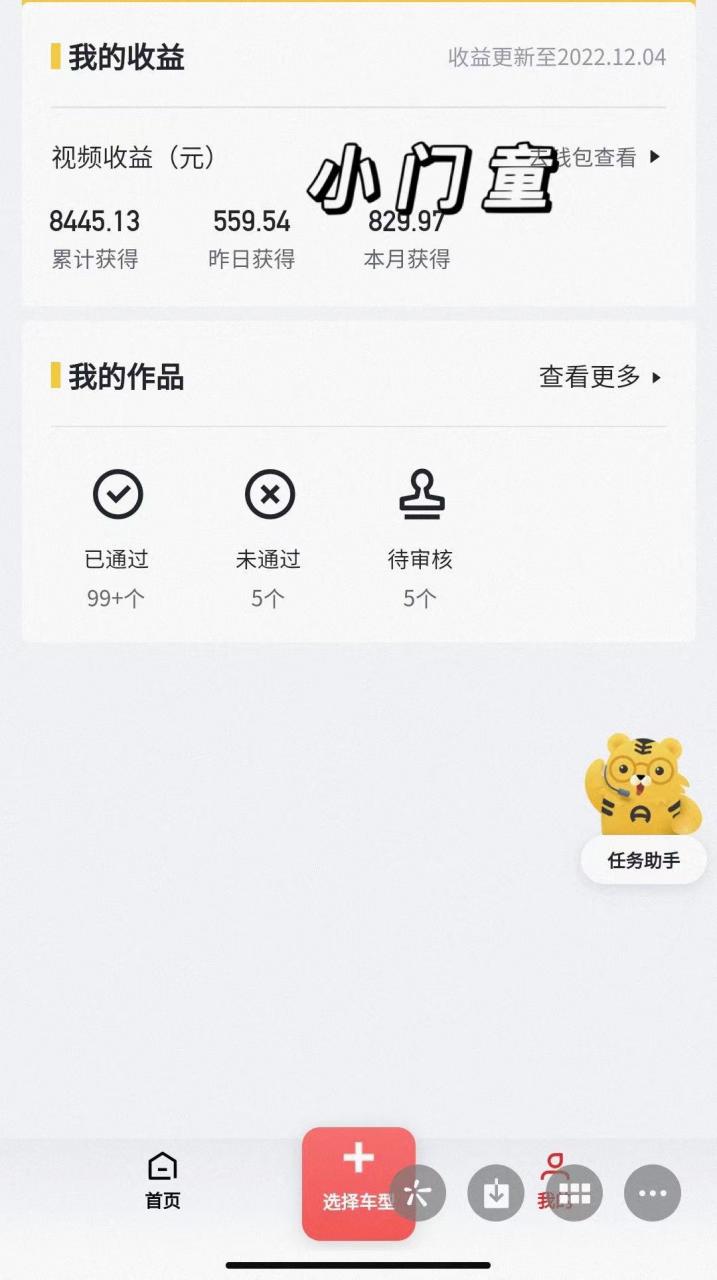 （2692期）实测日收益1000+的懂车帝副业 0粉直接撸 有手就行（长期项目） 综合教程 第2张