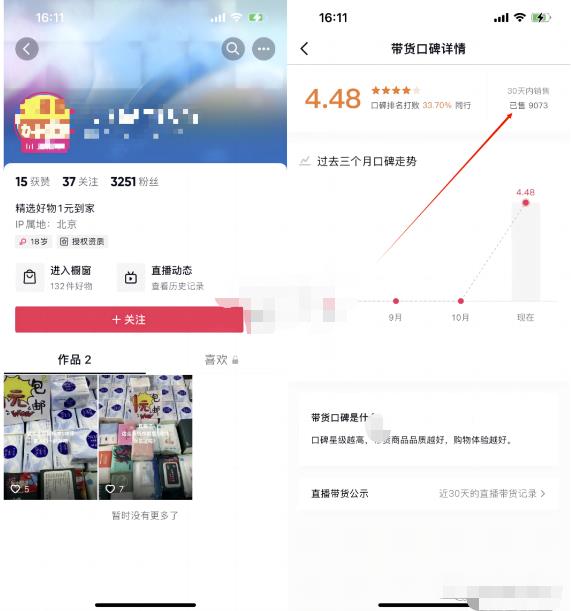 一元包邮直播带货项目，小白也能月入10000+ 网赚项目 第3张