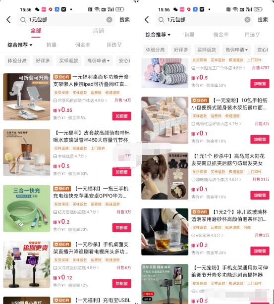 一元包邮直播带货项目，小白也能月入10000+ 网赚项目 第4张
