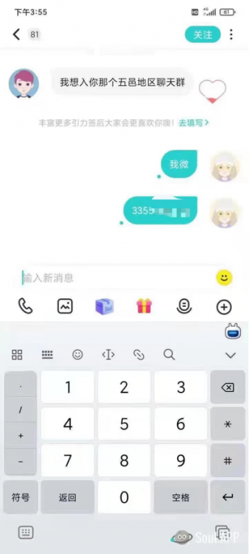 相亲项目,小白也能在soul上日引100+同城粉 网赚项目 第4张-星赚网_免费分享_最新网赚创业项目_星创 相亲项目,小白也能在soul上日引100+同城粉