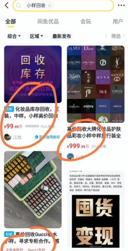 撸货回收项目，一单1-10米日入200+，全面拆解可长期操作！！【干货】 网赚项目 第1张