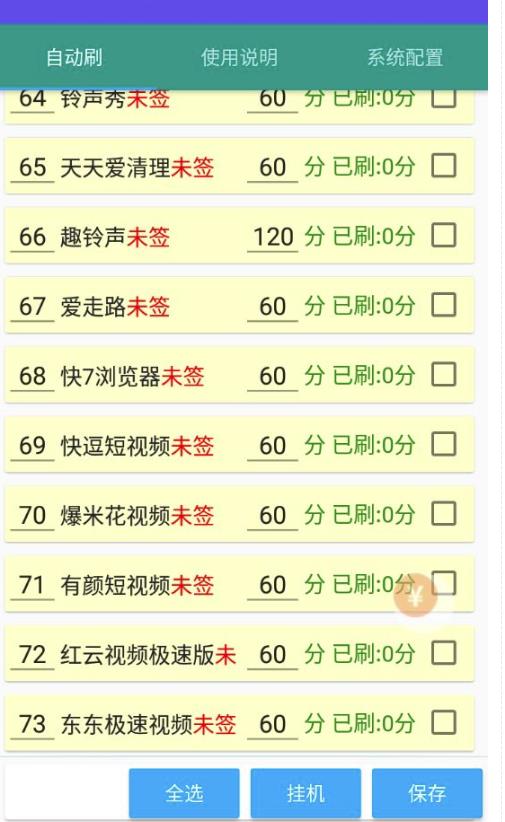 （2783期）【低保项目】最新自赚安卓手机阅读挂机项目，支持70+个平台，一键自动挂机 综合教程 第2张