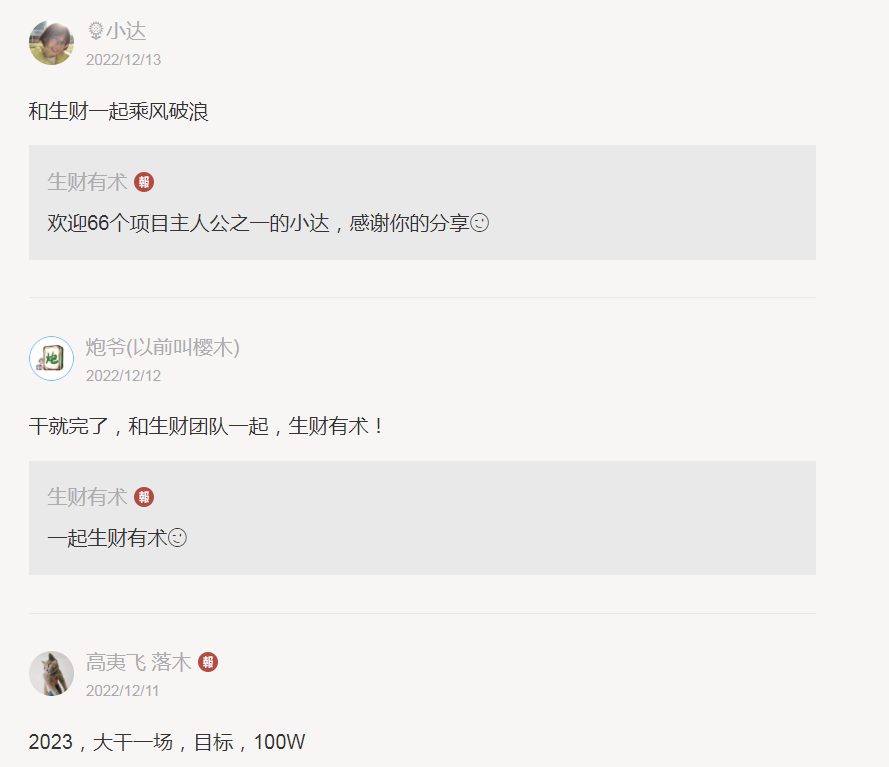 生财有术项目精选,66个成功项目案例拆解,想要赚钱又无从下手的朋友看过来! 网赚项目 第7张-星赚网_免费分享_最新网赚创业项目_星创