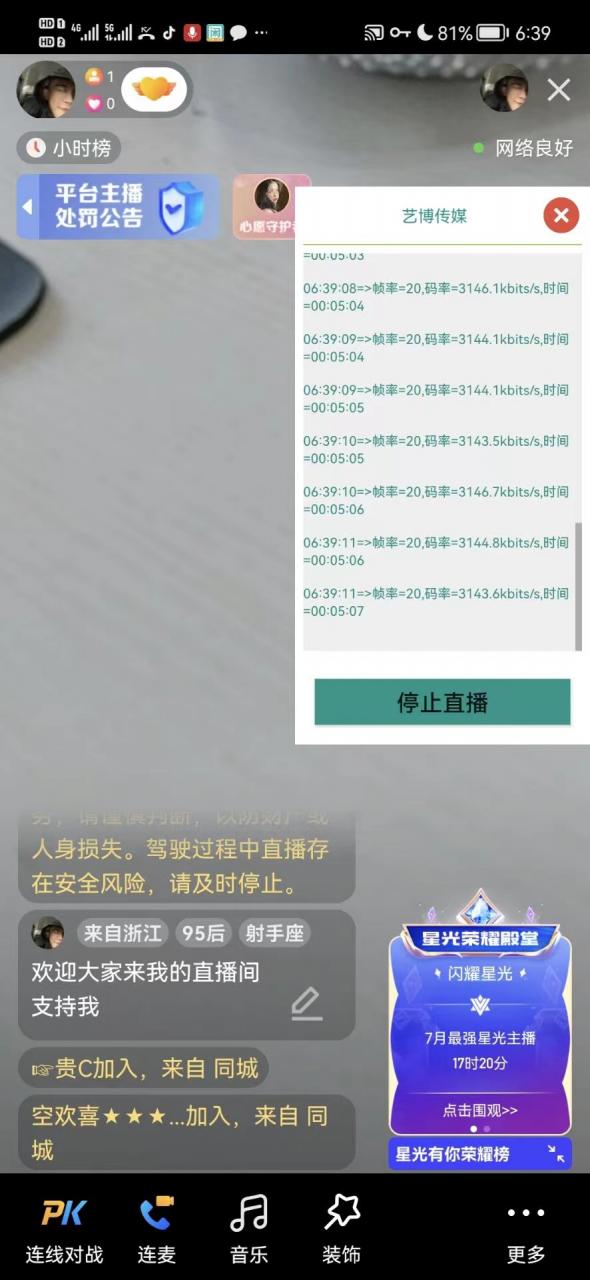 （2827期）【逆天黑科技】外面收费699的无人直播搬运脚本，可以直接转播别人直播间【永久版脚本+详细教程】 爆粉引流软件 第3张