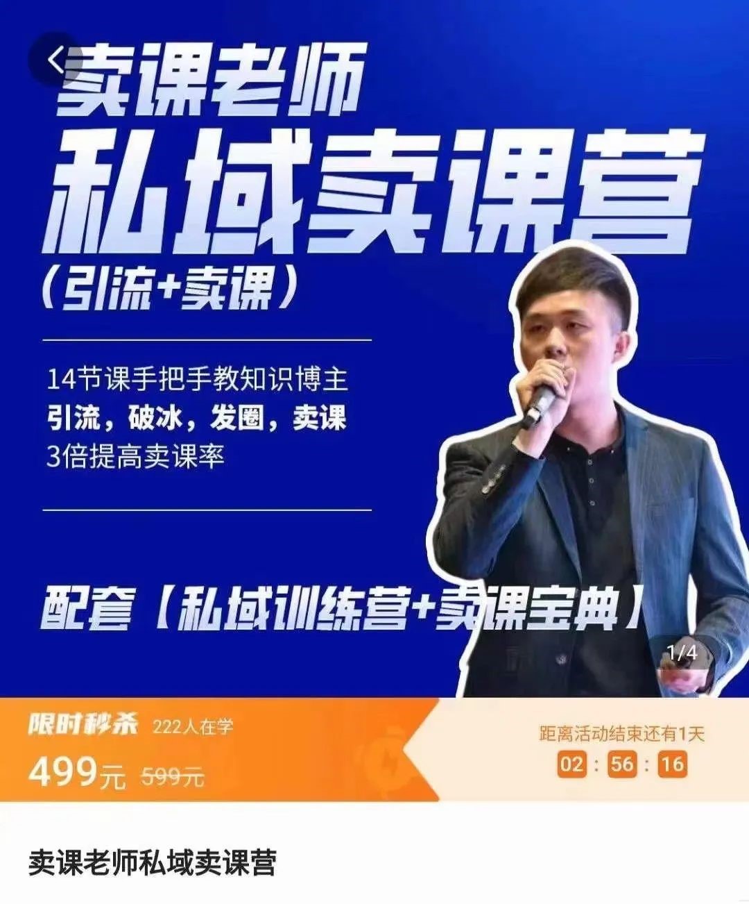 （2848期）宋老师·卖课老师私域卖课营，手把手教知识博主引流、破冰、发圈、卖课，3倍提高卖课率 综合教程 第1张